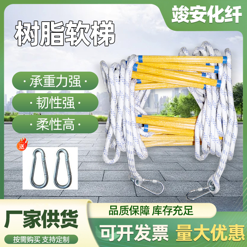 软梯救援家用绳梯 检查耐磨防滑软梯训练攀爬安全梯工程树脂绳梯