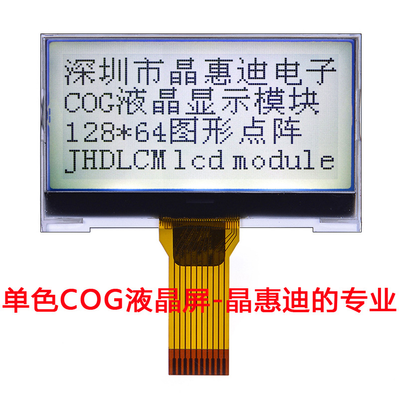 12864液晶屏厂家 供应各种尺寸液晶模块  JHD12864-G306BSW-G