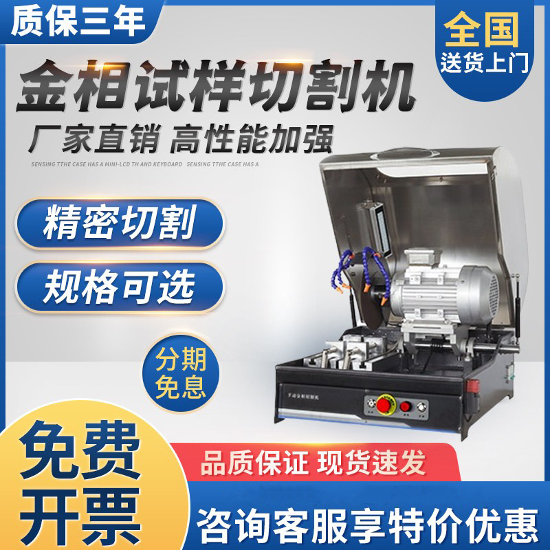 QG-1金相试样切割机35*35/50*50mm大型全自动金相制样切割机 现货