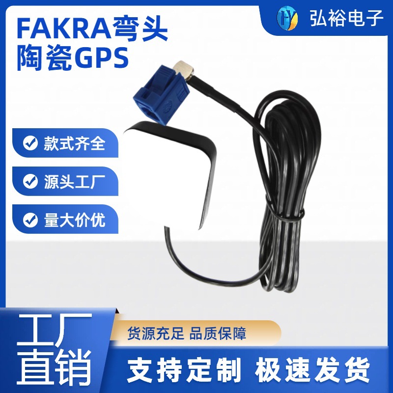 Fakra C弯头汽车音频GPS导航线-/车载导航GPS信号增强天线