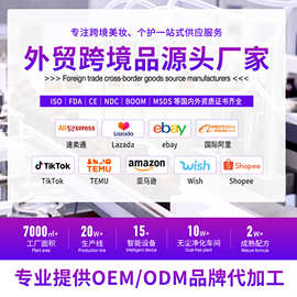 跨境外贸护肤品水乳液面霜精华液洗面奶育发液微针oem代加工工厂