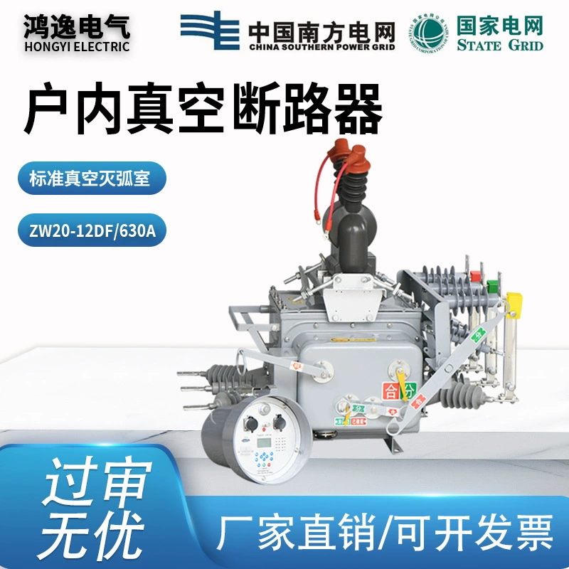 Колонка переключателя границы Hongyi ZW20-12F/630A-20KA ручной высоковольтный вакуумный выключатель с изоляцией