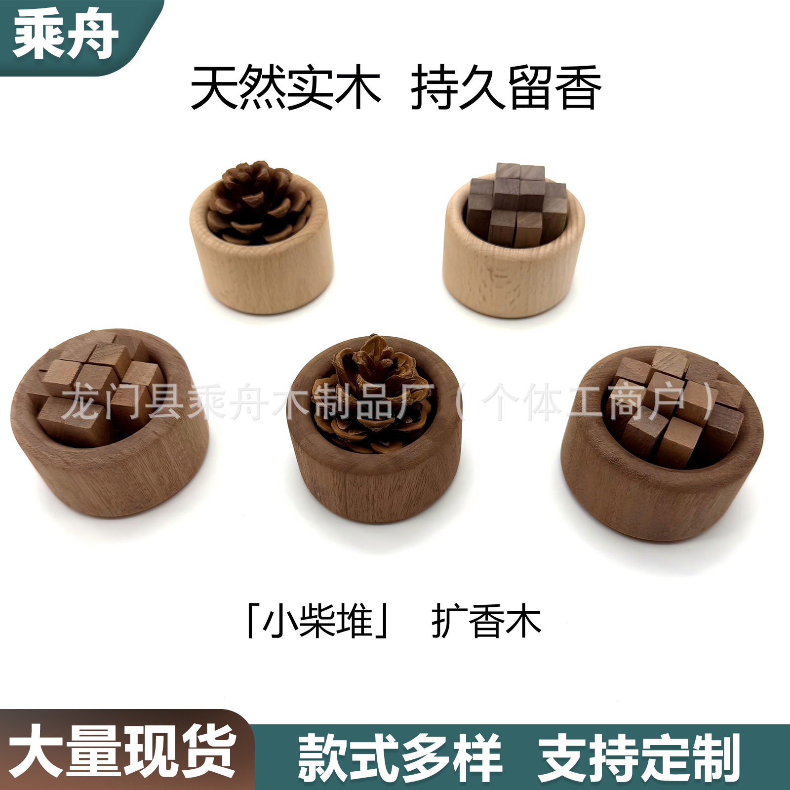 实木小柴堆松果扩香木香薰家用卧室持久散香摆件车载精油扩香摆件