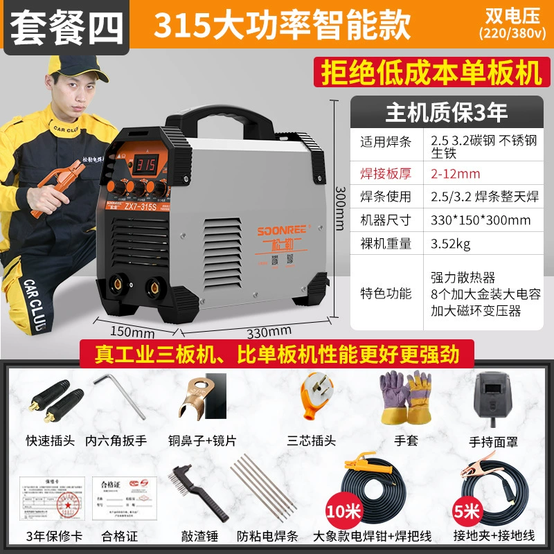 Паяльная машина Songle 315 400 двойное напряжение 220V 380V двойного использования, компактная бытовая миниатюра, полностью медная промышленного класса сварочная машина