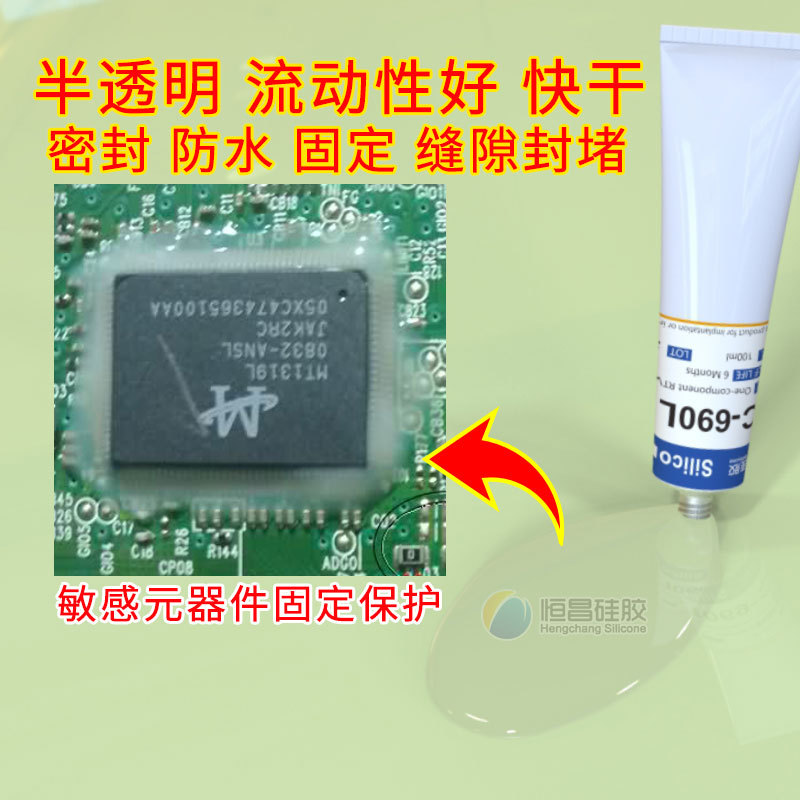 半透明灌封胶PCB元器件固定密封防水缝隙封堵RTV硅橡胶HC690L