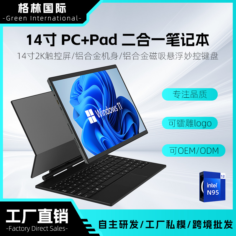 工厂直销14英寸2.2K触控屏二合一笔记本平板电脑学生商务办公本