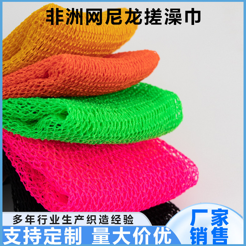 亚马逊爆款非洲网尼龙搓澡巾高弹力去角质去污不伤肤洗澡巾批发|undefined