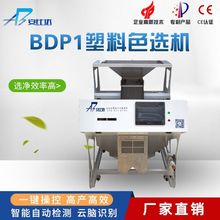 塑料分色机 选色机 塑料色选机优惠价