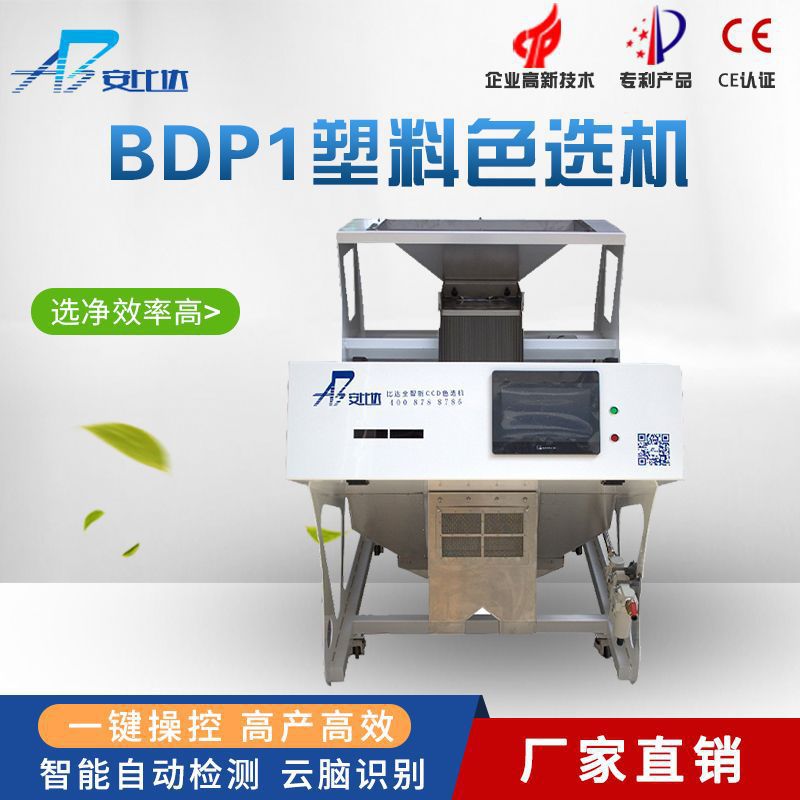 塑料分色机 选色机 塑料色选机优惠价