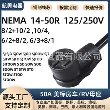 NEMA 14-50R ����ĸ�� 4�O 4��50A���I������܇/��늘������Դ��