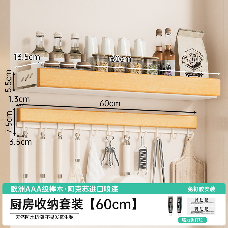 너도밤나무 丨60CM [조미료+후크랙] B형