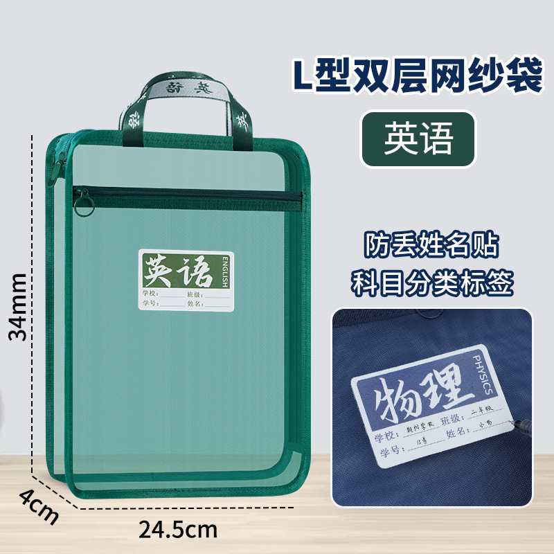 L型科目多层大容量文件袋学生学科分类课本试卷收纳袋A4透明网纱|undefined