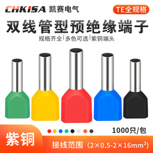 TE管型绝缘端子欧式双线针型接头0508/1008/1508冷压铜接头接线柱