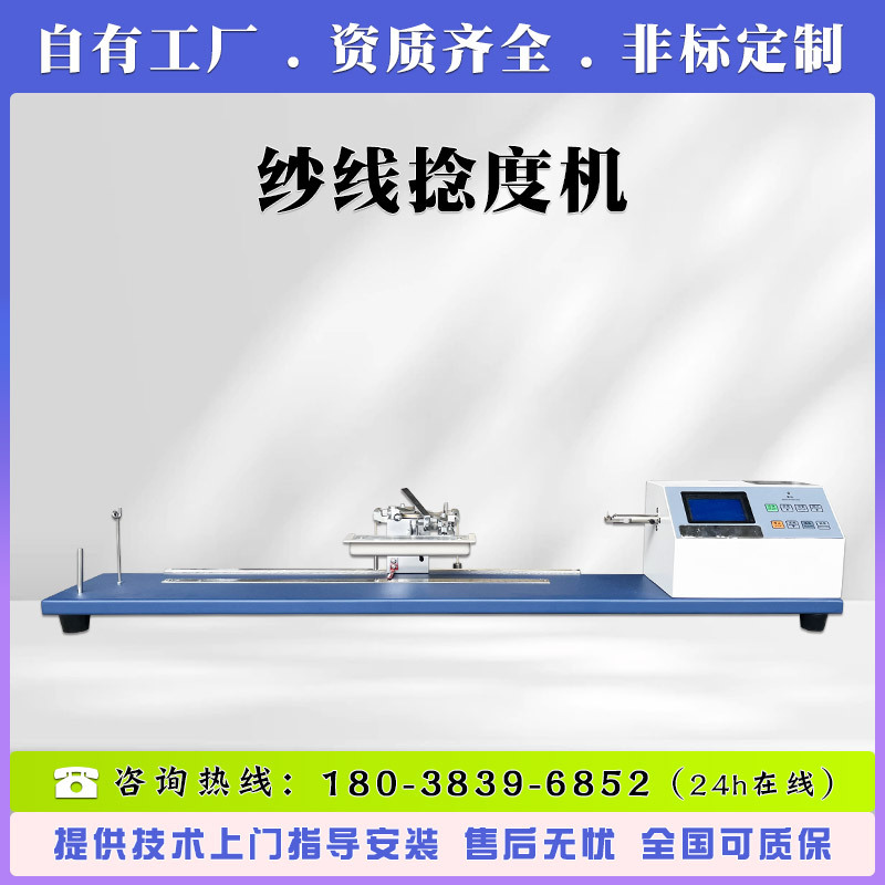 真丝化纤纱线捻度机 股线捻度不均匀率测定仪 纺织线捻缩率测试仪