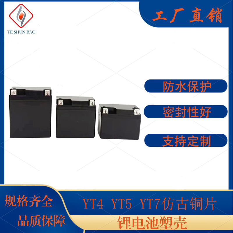 YT4 YT5 YT7 antique Korean copper lithium battery plastic case plastic waterproof box 12V battery case