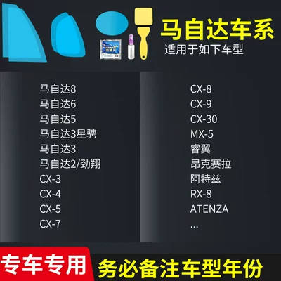 Rearview Mirror Rain-Proof Film for: Rearview mirror rainproof sticker - mazda-full-series-complete-set-of-5-pieces-remark-model-year