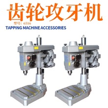 6516齿轮自动攻牙机配件牙距电机蜗杆铜蜗轮摩擦片皮带轮多轴攻丝