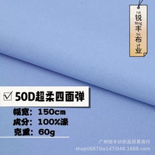 现货供应50D超柔四面弹 涤纶里布汉服连衣裙内衬面料