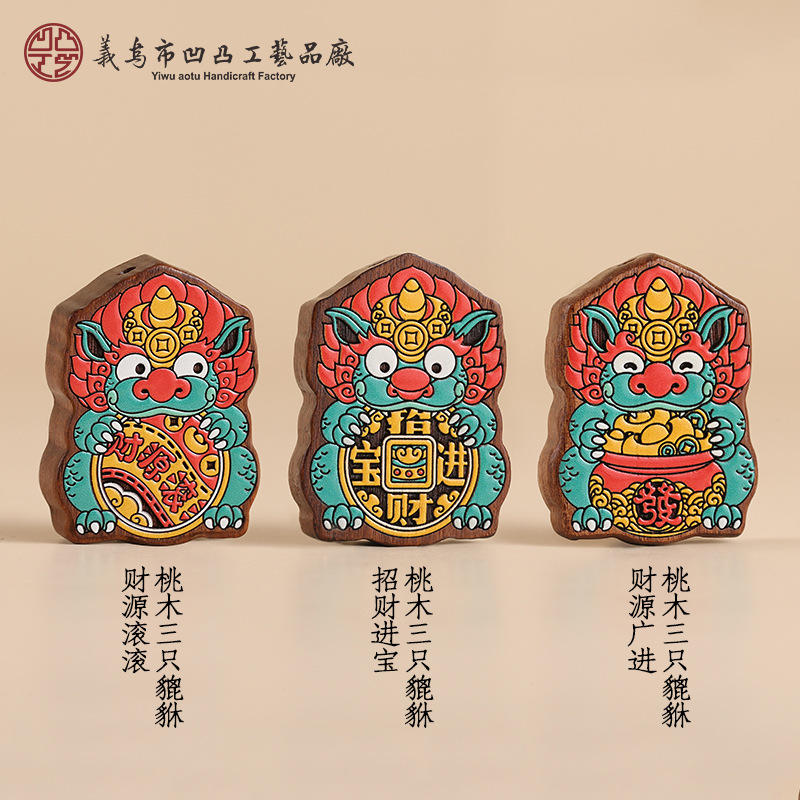 可爱国风桃木雕文玩彩绘貔貅钥匙扣吊坠实木包包饰品配件手机挂件