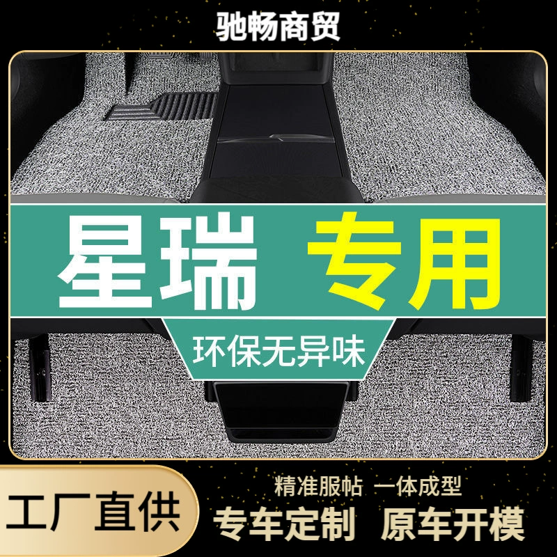 Применимо для Xingrui Automobile Puns 25 моделей 24 Rake Kunlun Edition утолщенные шелковые кольца для ковровых подушек