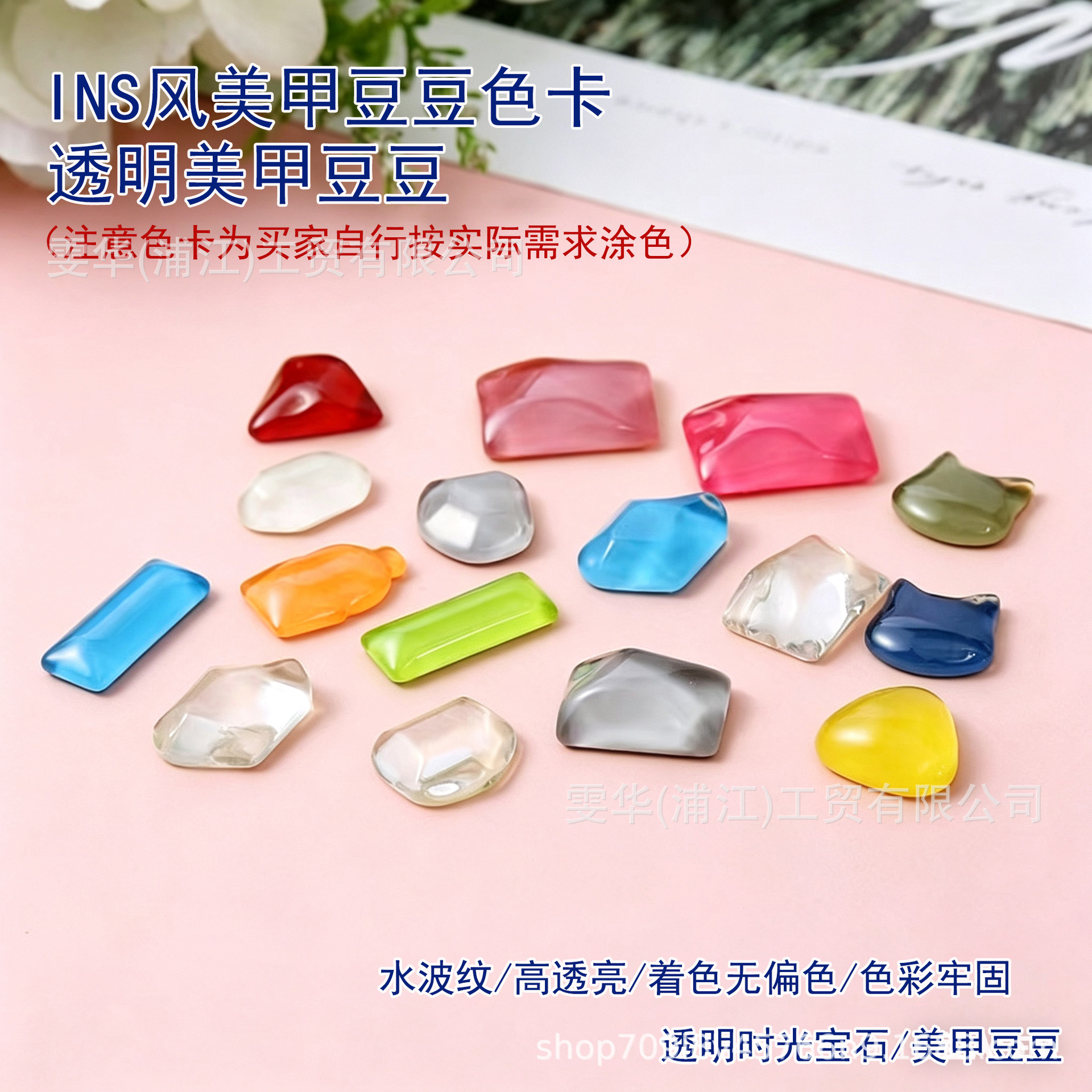 ins风日系美甲透明玻璃豆豆色卡 异形玻璃白坯颜色打版展示板甲片