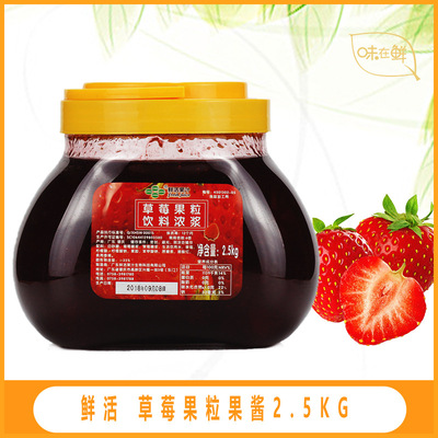 鲜活草莓果粒果酱2.5KG茶饮店用奶茶水果茶原料刨冰冰沙奶昔配料
