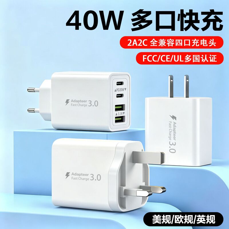 Compatible with Apple and Samsung 40W four-port fast charging USB-C charger 2A2C US standard multi-port charging head available for wholesale Compatible with Apple and Samsung 40W four-port fast charging USB-C charger 2A2C US standard multi-port charging head available for wholesale