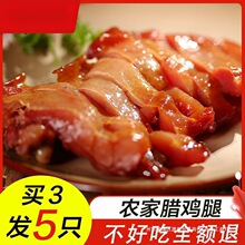 腊鸡腿批发绍兴特产农家风干安昌古镇咸香味下饭咸鸡厂家批发代发