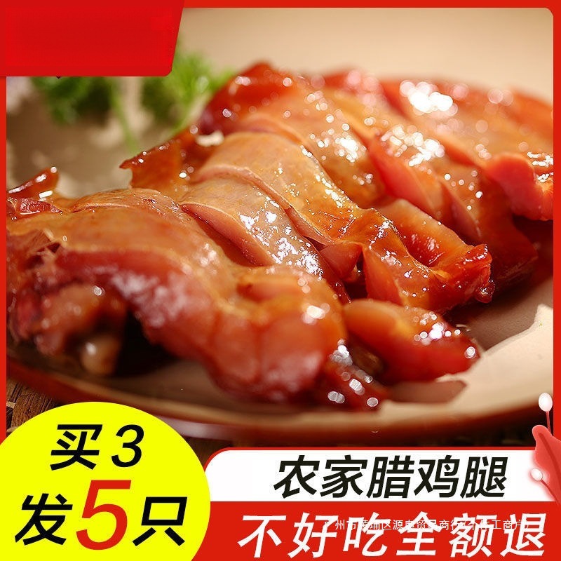 腊鸡腿批发绍兴特产农家风干安昌古镇咸香味下饭咸鸡厂家批发代发