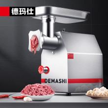 德玛仕DEMASHI大功率绞肉机商用灌肠机搅肉机碎肉机【铜芯电机】