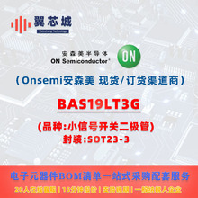 BAS19LT3G Onsemi��ɭ�� С�źſ��ض����� ����Ԫ����BOM����