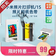 米米家照片打印机寸相纸寸照片打印机色带照片打印纸