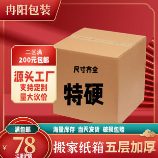 Five-layer carton 50*30 moving carton logistics packing box large express carton spot wholesale