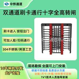 人脸识别双通道转闸十字全高转闸刷卡通行旋转门无人值守扫码转闸