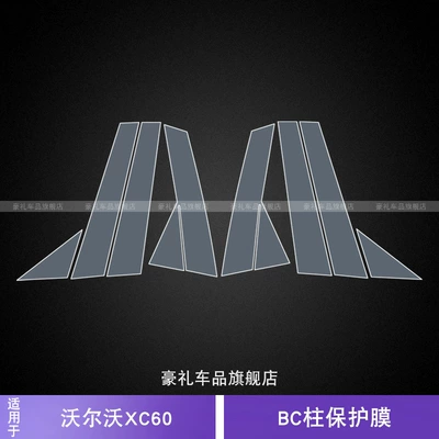 18-25 Volvo Xc60 Special Product Bc Center Pillar Car Film Modified Exterior Accessories Paint Protection Film (Car interior film) - 18-25-volvo-xc60bc-center-pillar-protective-film