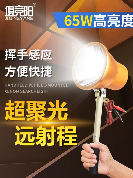 12V100W induction xenon lamp handheld super bright long-range spotlight outdoor night fishing patrol waterproof searchlight