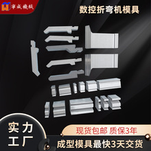 折弯机数控模具圆弧门框大弯刀上下模成型段折弯无折痕标准模现货