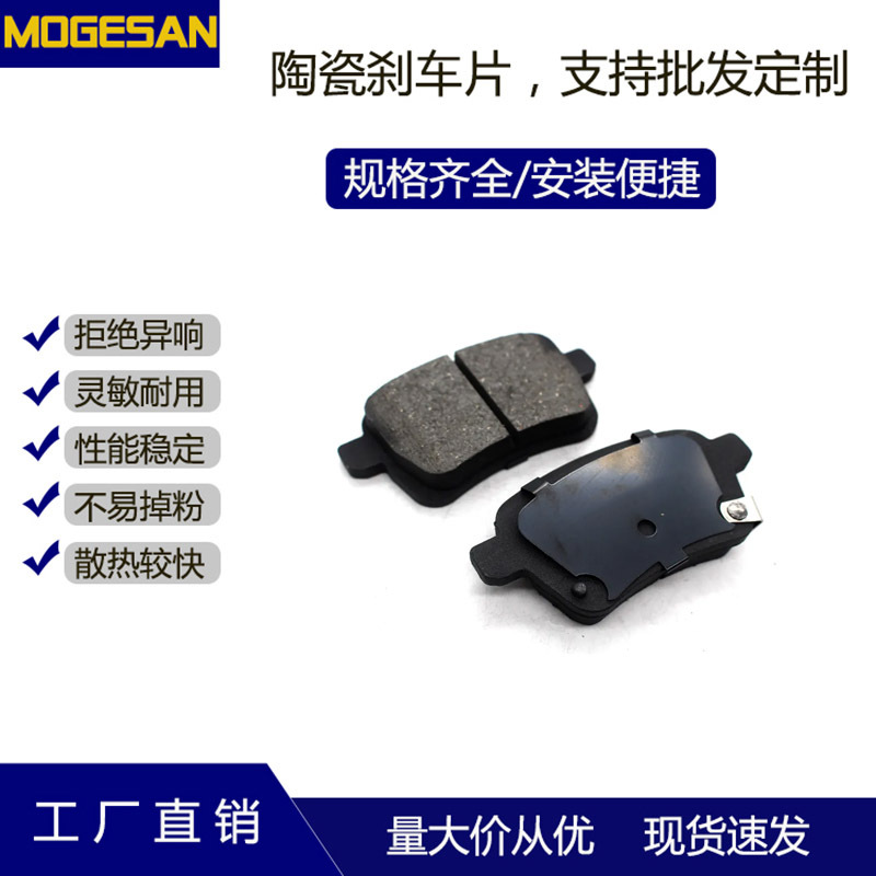 MOGESAN厂家热卖D1722陶瓷半金属摩擦块刹车块适用于菲亚特飞翔后