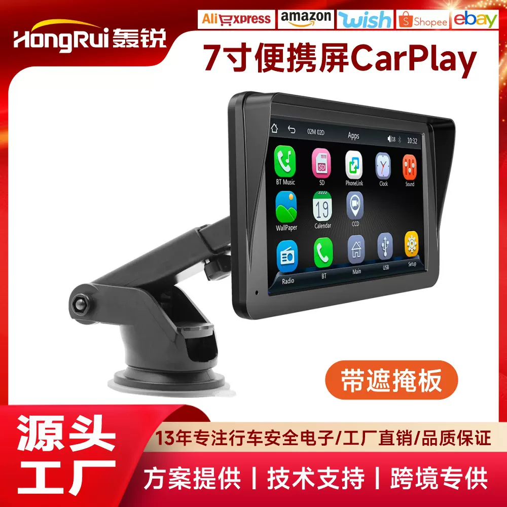 跨境吸盘伸缩支架通用7寸MP5无线Carplay车载导航倒车影像显示器