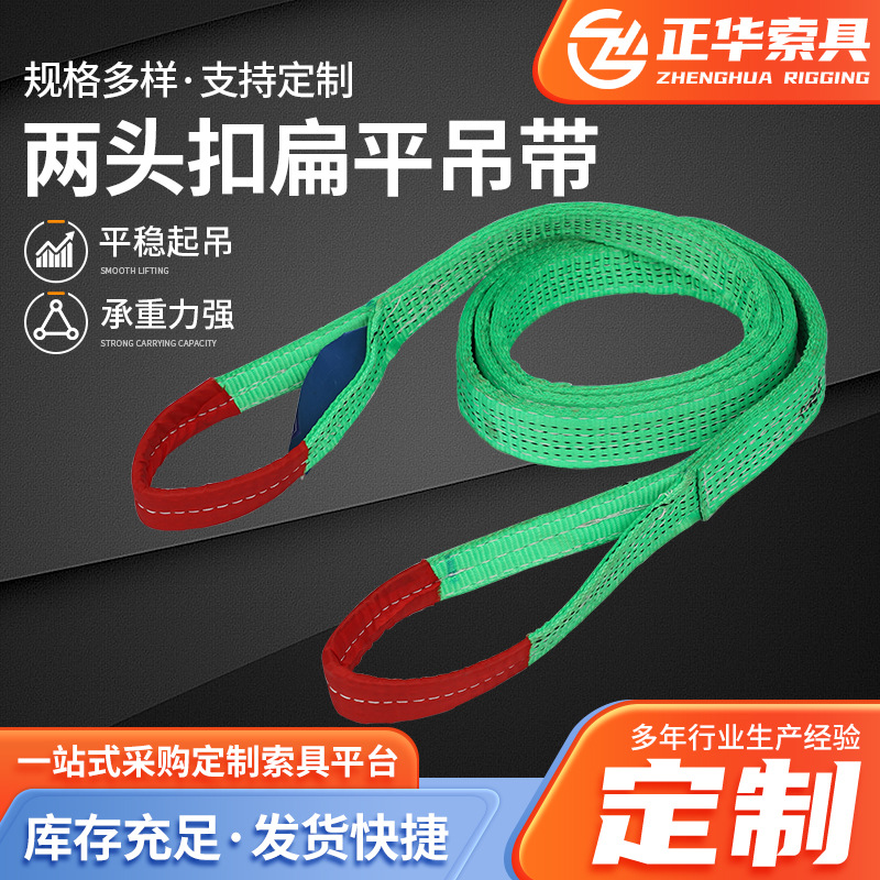绿色两头扣扁平吊带 规格齐全 工业起重吊装配件