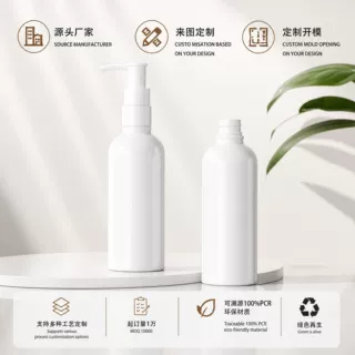 140ml PET直筒圆肩按压泵乳液瓶 定制身体乳护发素洗护分装瓶