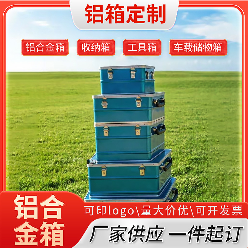 定制户外工具箱承重强抗冲击航空仪器装备运输收纳箱铝镁合金箱