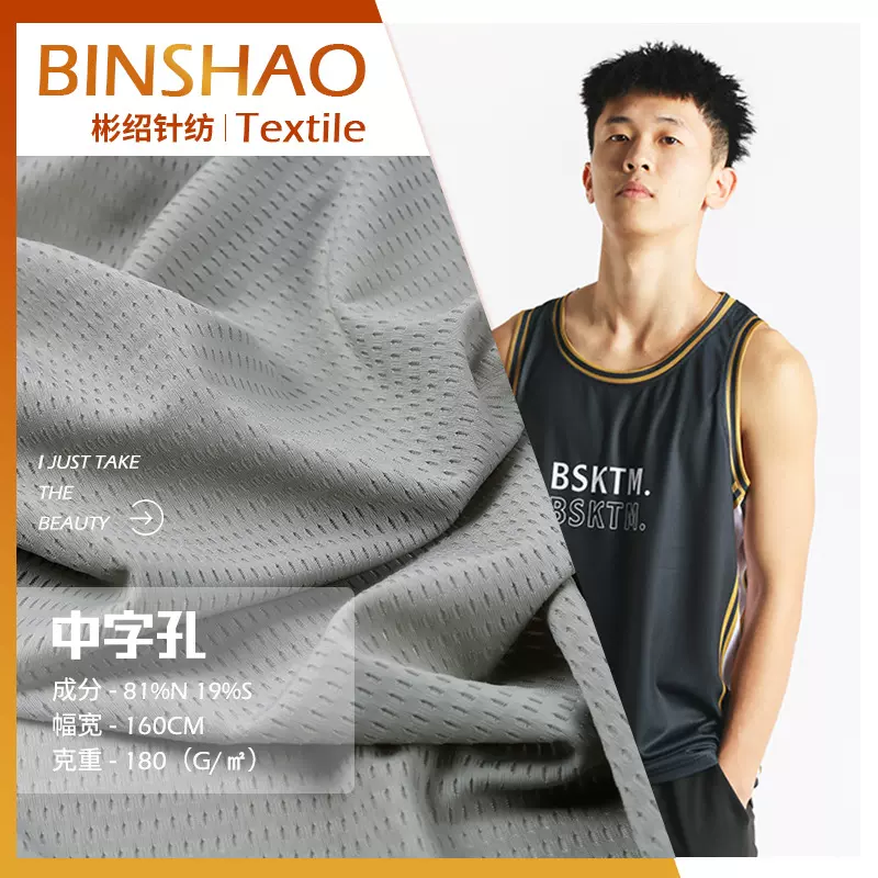 中字孔网眼布鸟眼布速干运动衣面料 里布春夏背心运动服面料批发