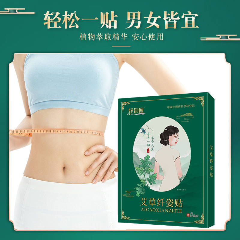 Slim posture-paste manufacturer Sandy beautiful leg thin waist paste moxibustion moxa slimming paste trembles the same light body slimming paste