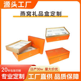 高端燕窝礼盒定制滋补品保健品礼品盒定做人参虫草精美礼盒印刷