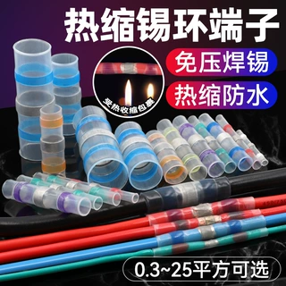 焊锡环接线端子热缩免压焊锡环SST并线管电线快速接头带热风枪