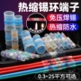 快速热缩并线管接线接头