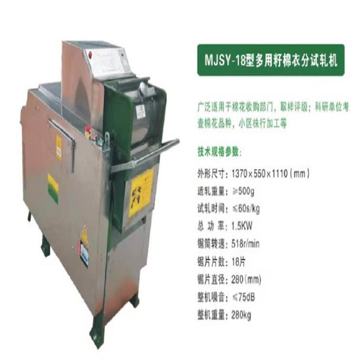 锯齿籽棉衣分试轧机   型号:M348471-MJSY-18   库号：M348471