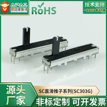 SC303G B20K 30MM行程滑动电位器数码碳膜直滑电位器电子元件批发