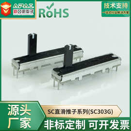 SC303G B20K 30MM行程滑动电位器数码碳膜直滑电位器电子元件批发